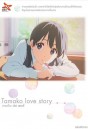 Tamako Love Story ทามาโกะ เลิฟ สตอรี่  (แผ่นเดียวจบ)
