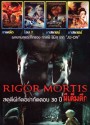 Rigor Mortis ผีเต็มตึก , The Hunger Games: Mockingjay - Part 2 , Momentum สวยล้างโคตร , สาวน้อยพลังเวทย์ กับดินแดนมังกรไฟ , หยางกุ้ยเฟย สนมเอกสะท้านเเผ่นดิน Mo.3771