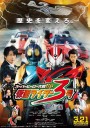 Super Hero Taisen GP: Kamen Rider 3  มหาศึกฮีโร่ประจัญบาน GP ปะทะ คาเมนไรเดอร์หมายเลข 3
