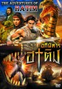 The Adventures of Hatim อภินิหาร ฮาทิม (ซีรี่ส์อินเดีย) พากย์ไทยช่อง JKN ตอนที่ 1-69 จบ