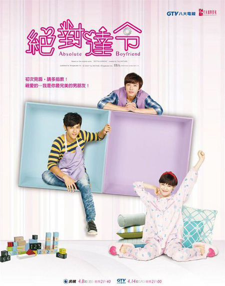 รักใสใสของนายหุ่นยนต์ ABSOLUTE BOYFRIEND [ฉบับไต้หวัน]