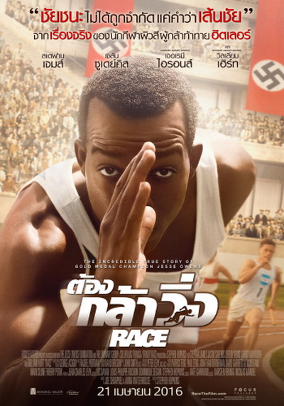 Race ต้องกล้าวิ่ง