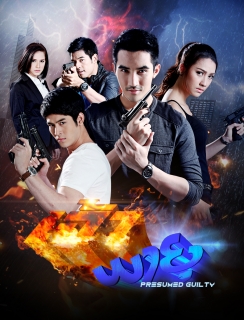 เจ้าพายุ (17 ตอนจบ)