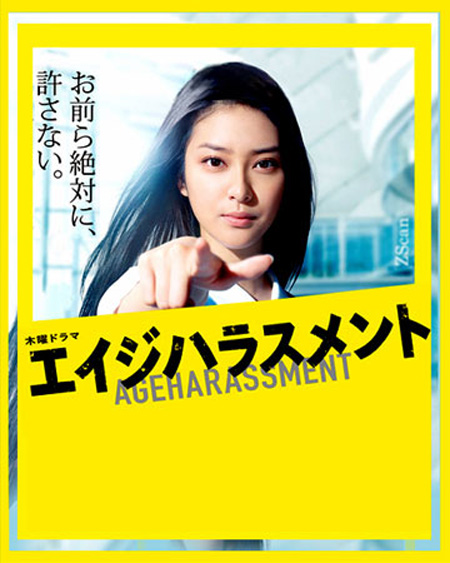 Age Harassment / โยอิชิ สาวแกร่งแรงสุดเหวี่ยง ( 9 ตอนจบ )