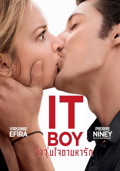 IT Boy ว้าวุ่นใจตามหารัก