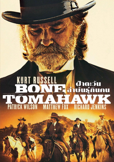 Bone Tomahawk ฝ่าตะวันล่าพันธุ์กินคน