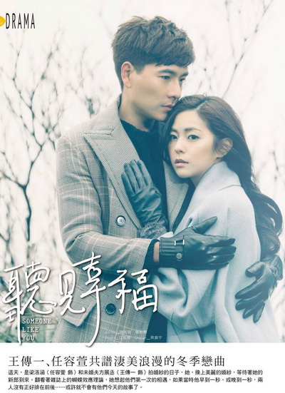 Someone Like You (2015) รักครั้งใหม่ หัวใจอลเวง (5 นาทีแรก ของแผ่นที่ 1 ไม่มีพากย์ไทย Ep.1-33 จบ)