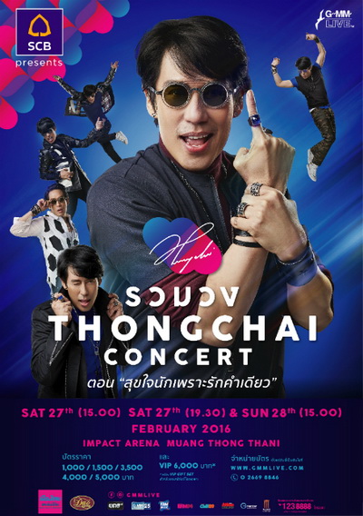 รวมวง THONGCHAI concert ตอน สุขใจนักเพราะรักคำเดียว