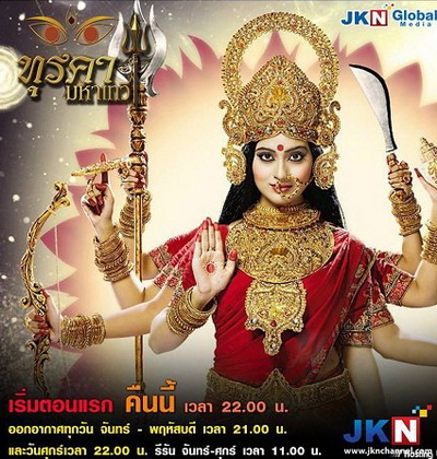 ทุรคา มหาเทวี (40 ตอนจบ)