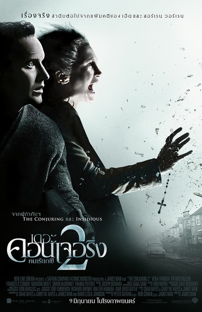 The Conjuring 2 คนเรียกผี 2