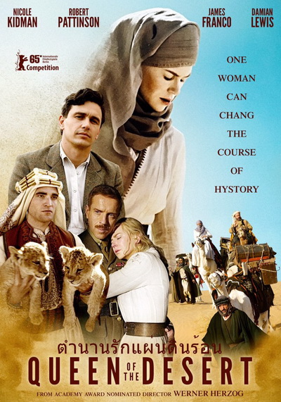 Queens of the desert ตำนานรักแผ่นดินร้อน