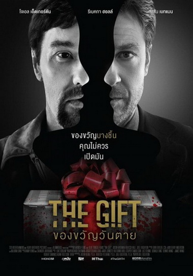 The Gift ของขวัญวันตาย