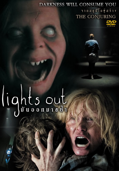 Lights Out มันออกมาขย้ำ