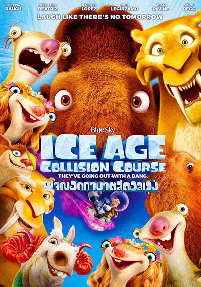 Ice Age 5: Collision Course ไอซ์ เอจ ผจญอุกาบาตสุดอลเวง