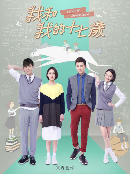 รักเรา...เริ่มต้นเมื่อตอน 17 Love at seventeen ( 15 ตอนจบ )