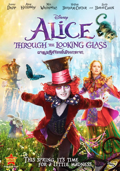 Alice Through The Looking Glass อลิซ ผจญมหัศจรรย์เมืองกระจก