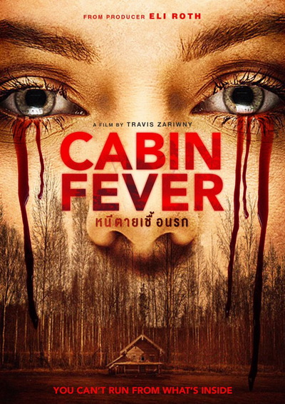 Cabin Fever หนีตายเชื้อนรก