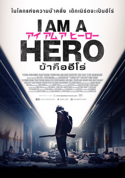 I Am A Hero ข้าคือฮีโร่