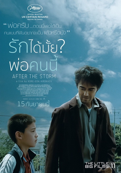 After the storm รักได้มั้ย พ่อคนนี้