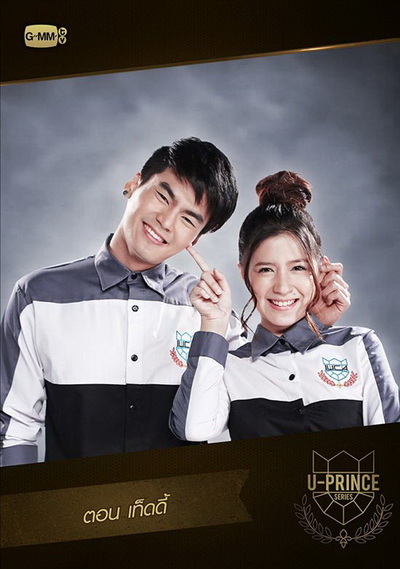 U-PRINCE Series ตอน เท็ดดี้ (4 ตอนจบ)