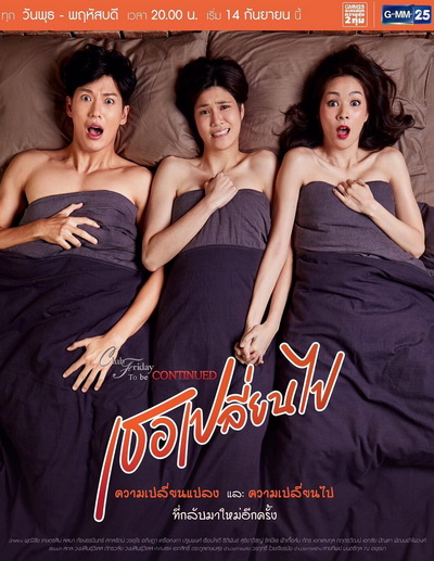 Club Friday To Be Continued ตอน เธอเปลี่ยนไป ( 13 ตอนจบ )