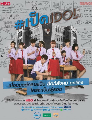 เป็ด idol series ( ตอนที่ 1-8 จบ )