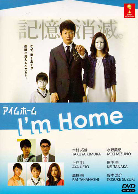 I'm Home ปริศนาวันกลับบ้าน