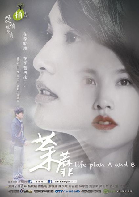 Life Plan A and B ( 6 ตอนจบ )