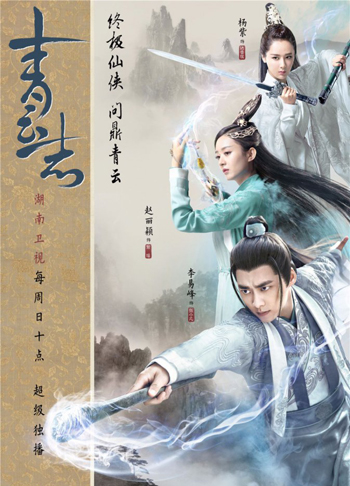 The Legend of Chusen 2016 จูเซียน กระบี่เทพสังหาร ภาค 2 ( ตอนที่ 56-73 จบ )