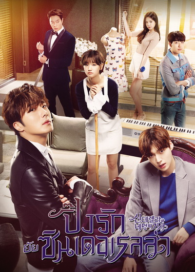 Cinderella and Four Knights ปิ๊งรักยัยซินเดอเรลล่า ( 22 ตอนจบ ตอนละ 40+ นาที)