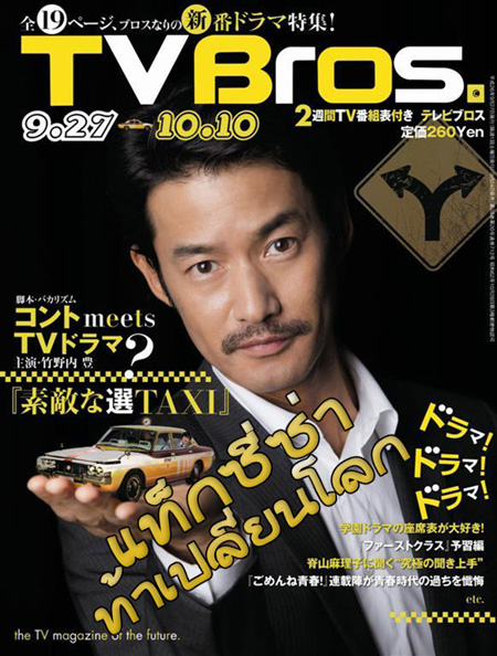 Time Taxi (แท็กซี่ซ่า ท้าเปลี่ยนโลก)