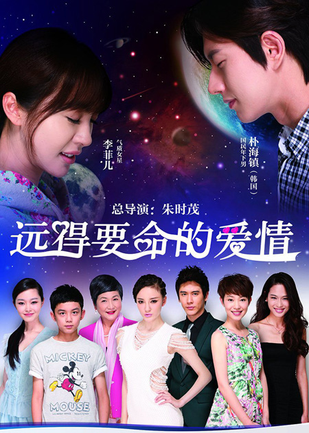 Far Away Love รักห่างไกล หัวใจไม่ห่างกัน