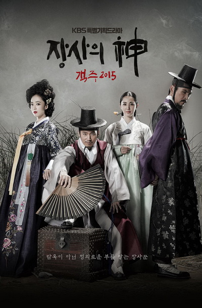 The Merchant : Gaekju พ่อค้าเร่แห่งโชซอน (ตอนที่ 1-59 จบ)