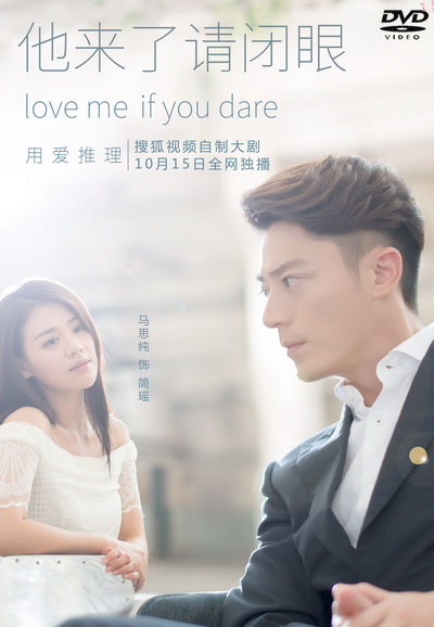 Love Me if You Dare นักรัก นักสืบ ( 24 ตอนจบ )
