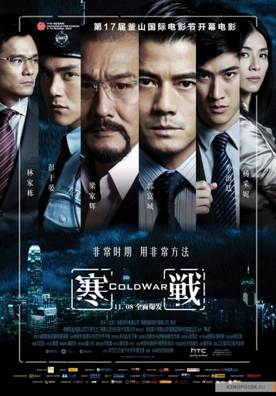 Cold War II (2016) 2 คมล่าถล่มเมือง 2