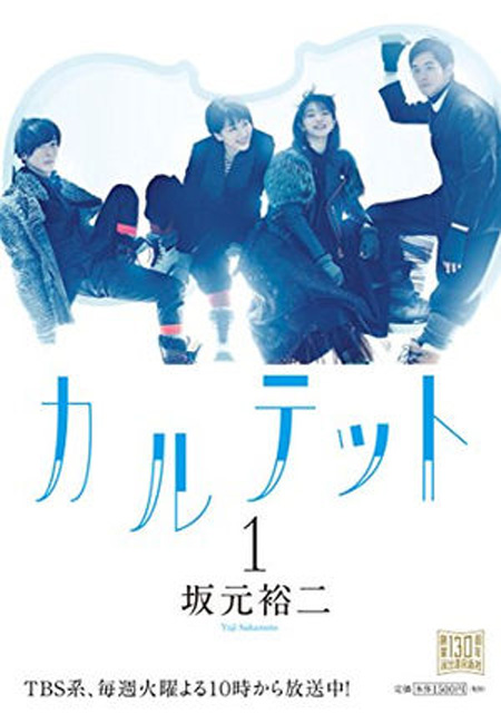 Quartet (ตอนที่ 1-10 จบ)