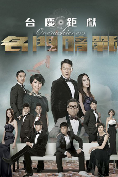 Overachievers หักเหลี่ยม อัจฉริยะ (ตอนที่ 1- 10 จบ)