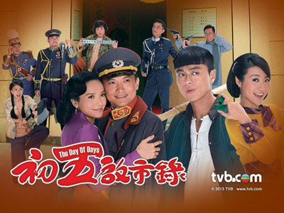 The Day of Days เฮงอลวนยอดคนอลเวง (ตอนที่ 1-19 จบ)