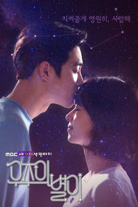 The Universe's Star (ตอนที่ 1-6 จบ)