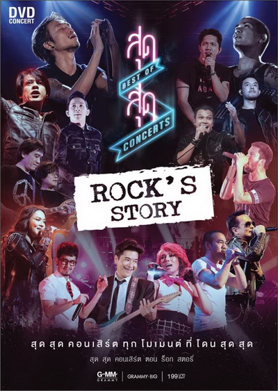 สุด สุด Concerts Rock's Story-Concert