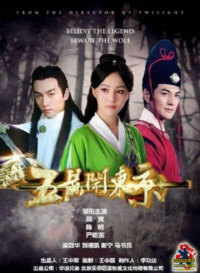 The Three Heroes and Five Gallants เปาบุ้นจิ้น ตอน ห้าหนูคะนองฤทธิ์ (42 ตอนจบ)