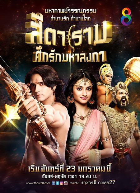 Siya Ke Ram สีดาราม ศึกรักมหาลงกา ชุด1 แผ่นที่ 1-13 ( ตอนที่ 1-100 )