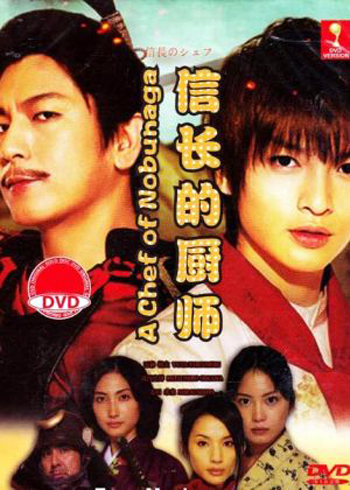 The Knife and the Sword ยอดเชฟเหนือซามูไร ภาค1