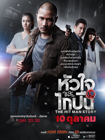 หัวใจและไกปืน (12 ตอนจบ)