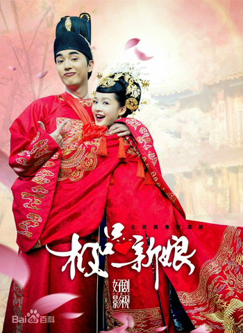 My Amazing Bride เจ้าสาวเต้าหู้ คู่รักอลเวง