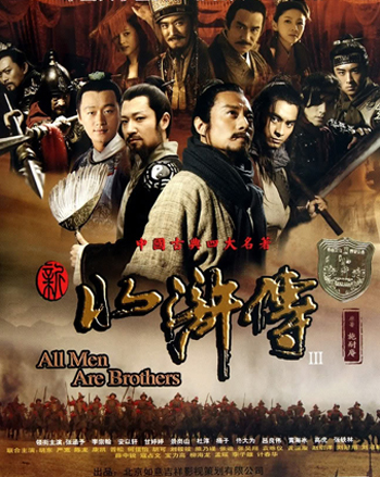 All Men are Brothers 108 ผู้กล้าเขาเหลียงซาน