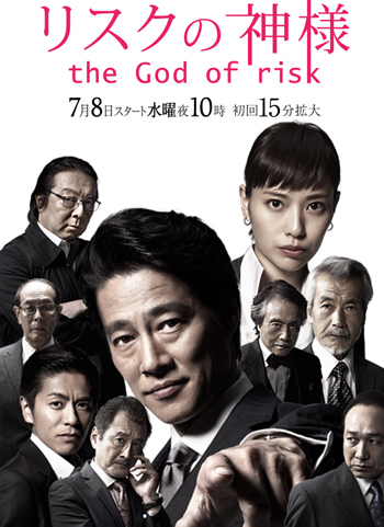 Risuku no Kamisama - The God of Risk