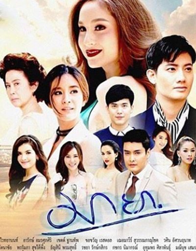 มายา (16 ตอนจบ)