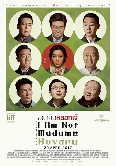 I Am Not Madame Bovary อย่าคิดหลอกเจ้