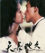 A Moment of Romance (1990) ผู้หญิงข้าใครอย่าแตะ